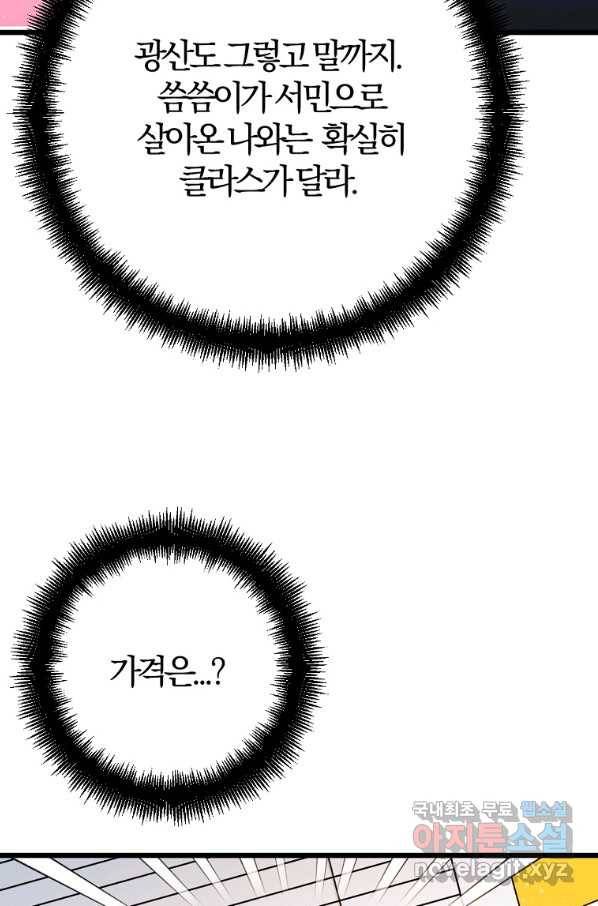 망할가문을 살려보겠습니다 91화 8