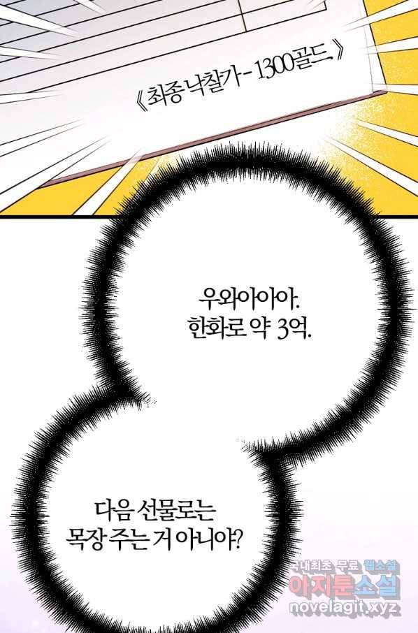 망할가문을 살려보겠습니다 91화 9
