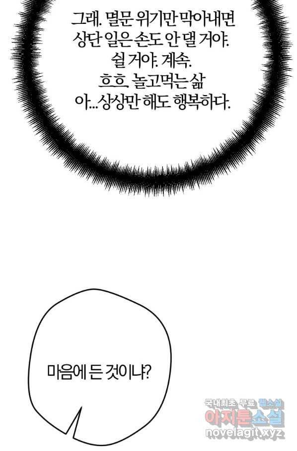 망할가문을 살려보겠습니다 91화 11