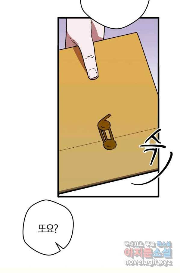 망할가문을 살려보겠습니다 91화 16