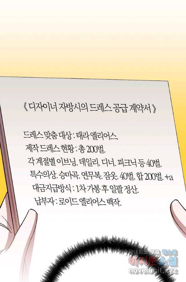 망할가문을 살려보겠습니다 91화 17