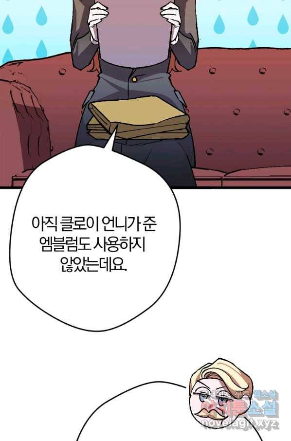망할가문을 살려보겠습니다 91화 19