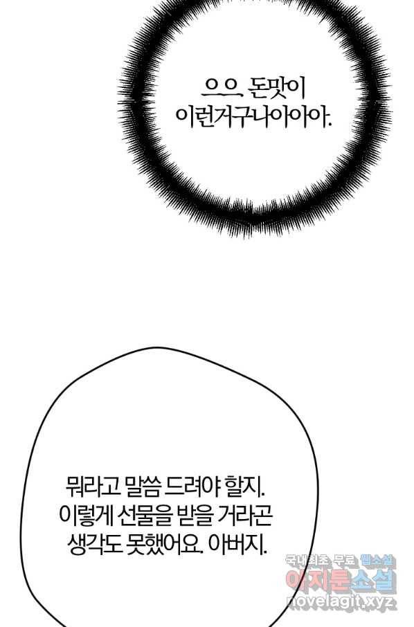 망할가문을 살려보겠습니다 91화 21