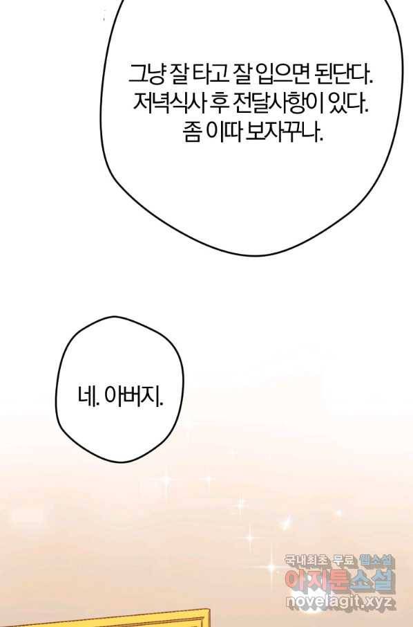 망할가문을 살려보겠습니다 91화 23