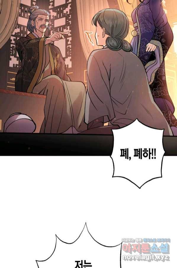 천인의 신부 93화 3
