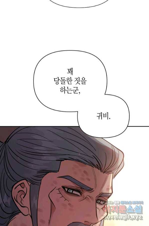 천인의 신부 93화 8