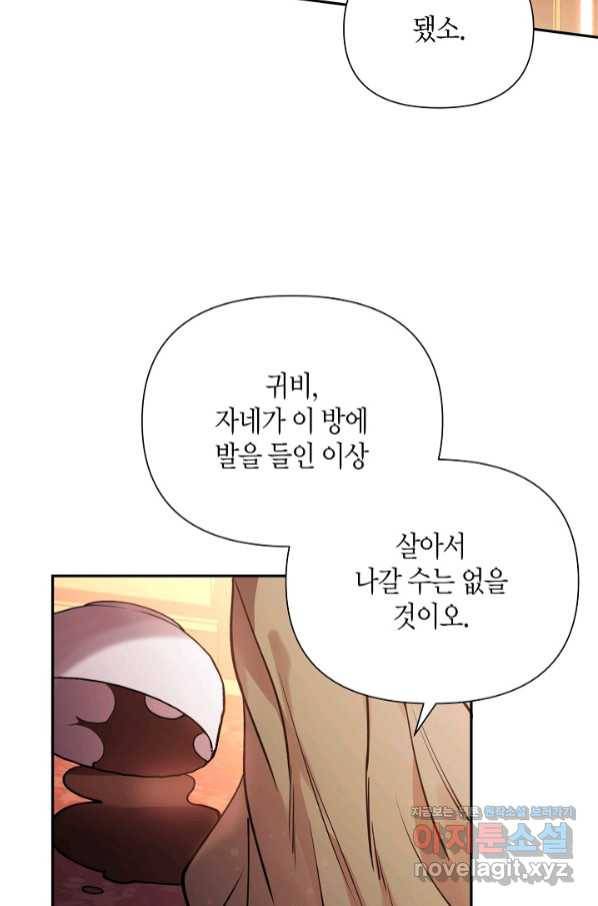 천인의 신부 93화 10