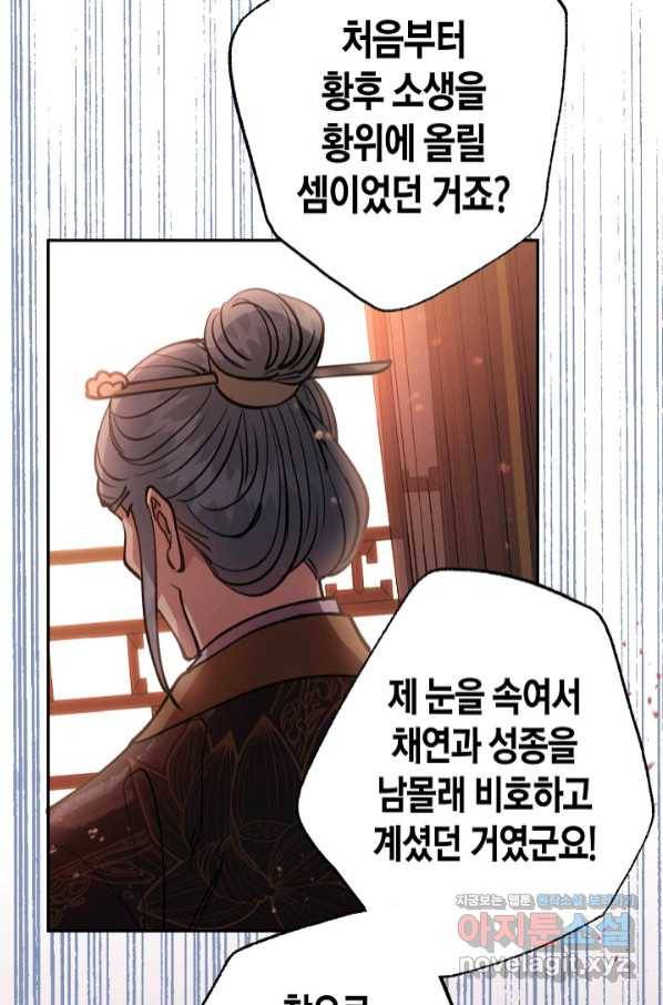 천인의 신부 93화 16