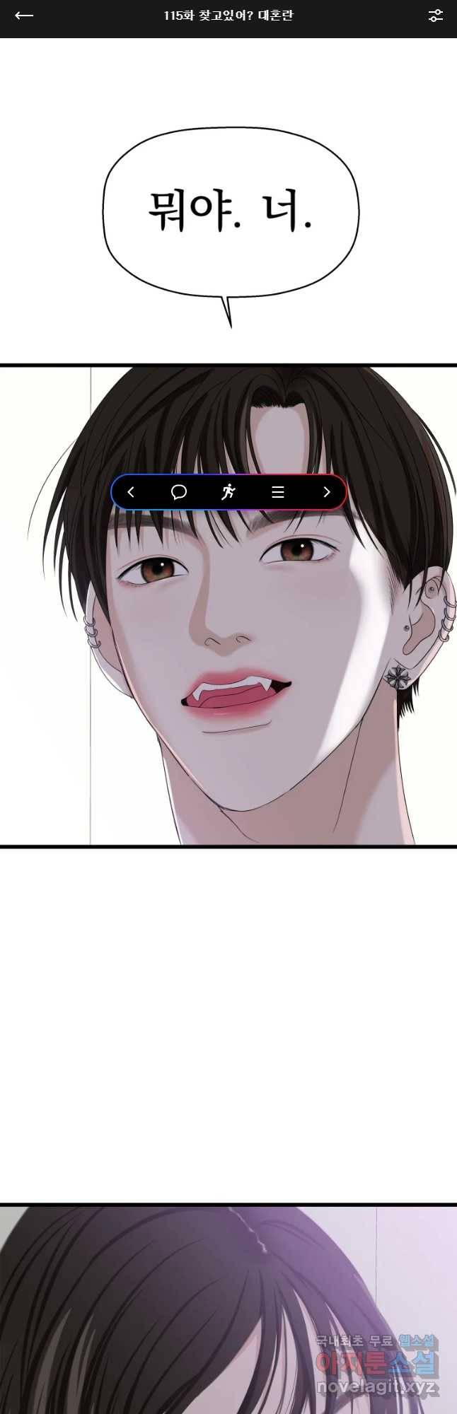 뱀파이어님의 대리식사 115화 찻고있어 대혼란 1