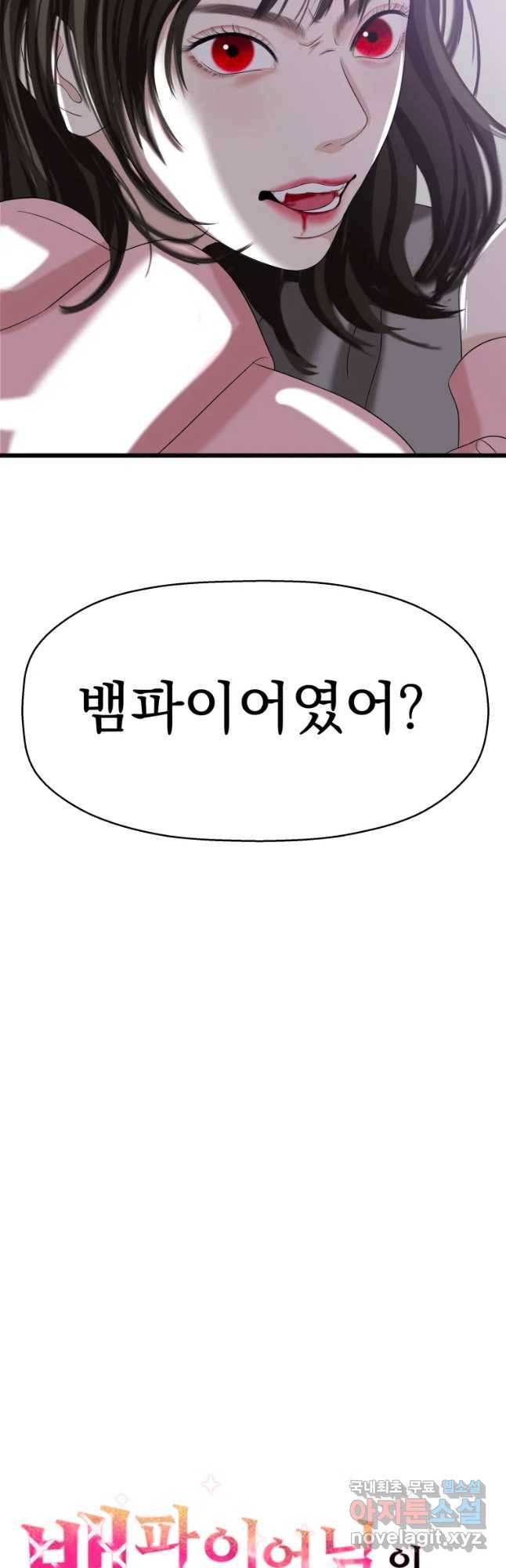 뱀파이어님의 대리식사 115화 찻고있어 대혼란 2