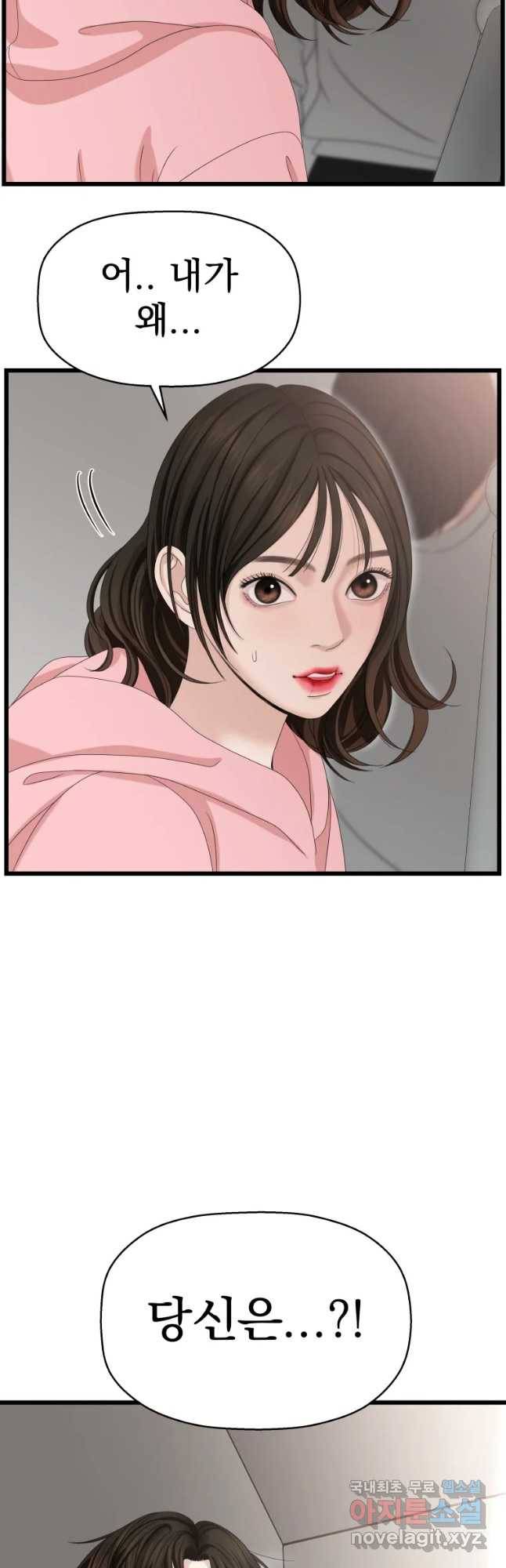 뱀파이어님의 대리식사 115화 찻고있어 대혼란 5