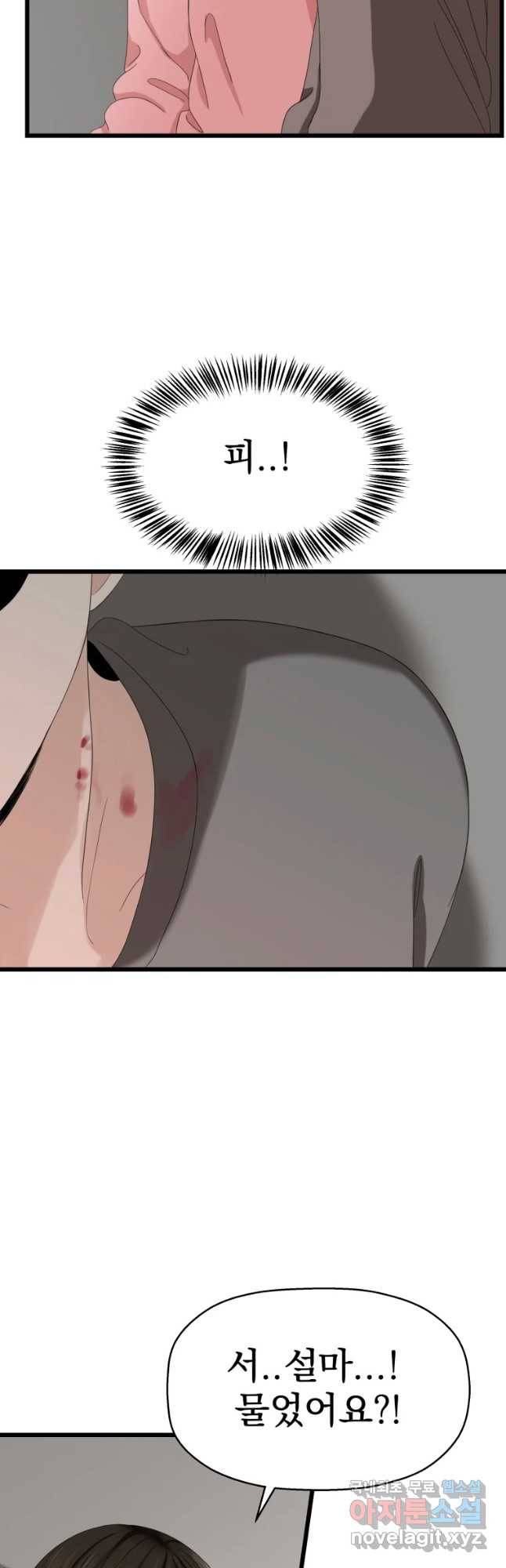 뱀파이어님의 대리식사 115화 찻고있어 대혼란 7