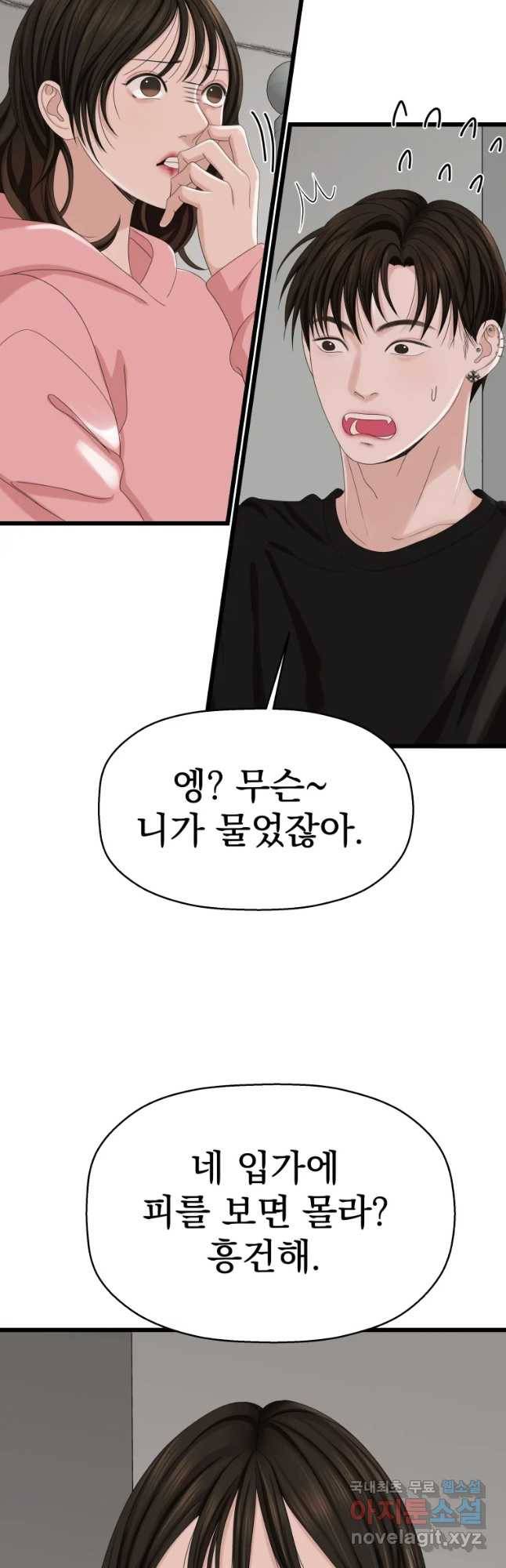 뱀파이어님의 대리식사 115화 찻고있어 대혼란 8