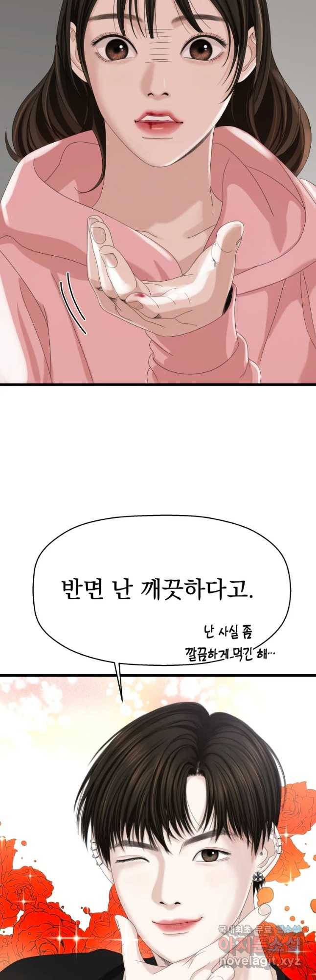 뱀파이어님의 대리식사 115화 찻고있어 대혼란 9