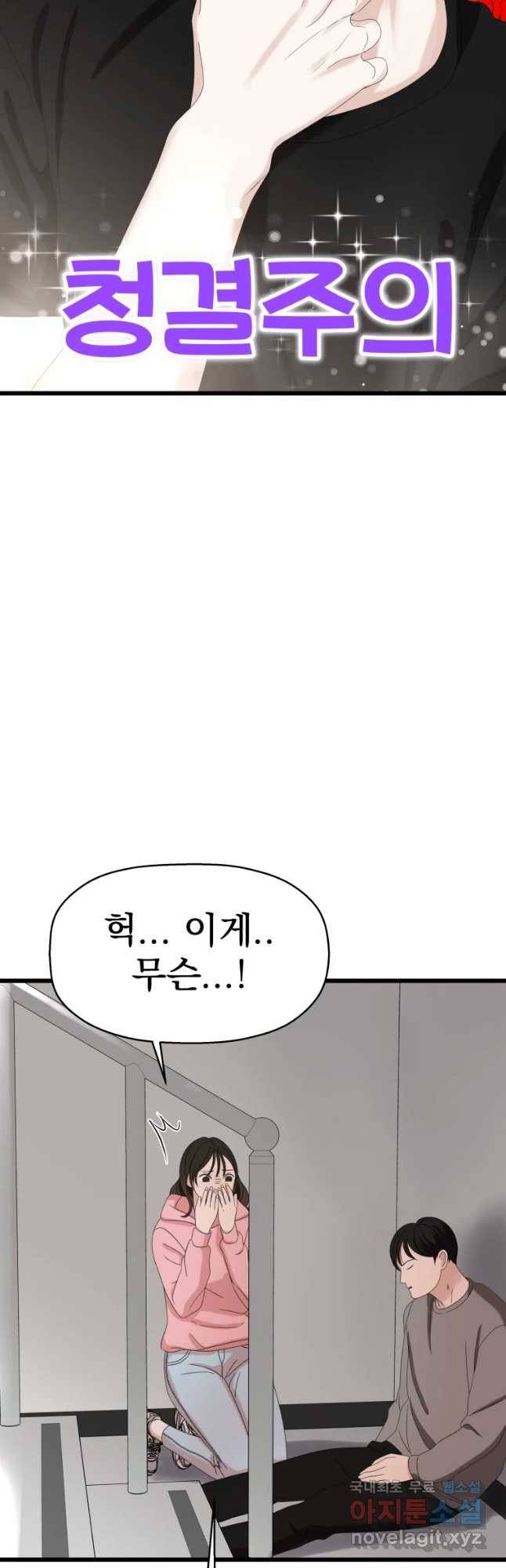 뱀파이어님의 대리식사 115화 찻고있어 대혼란 10