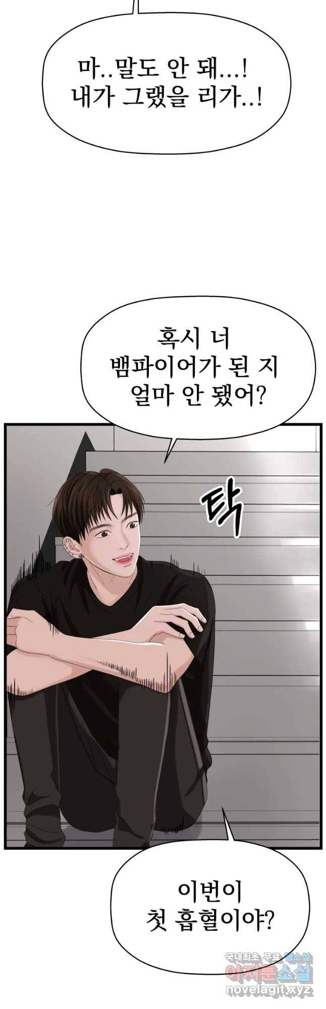 뱀파이어님의 대리식사 115화 찻고있어 대혼란 11