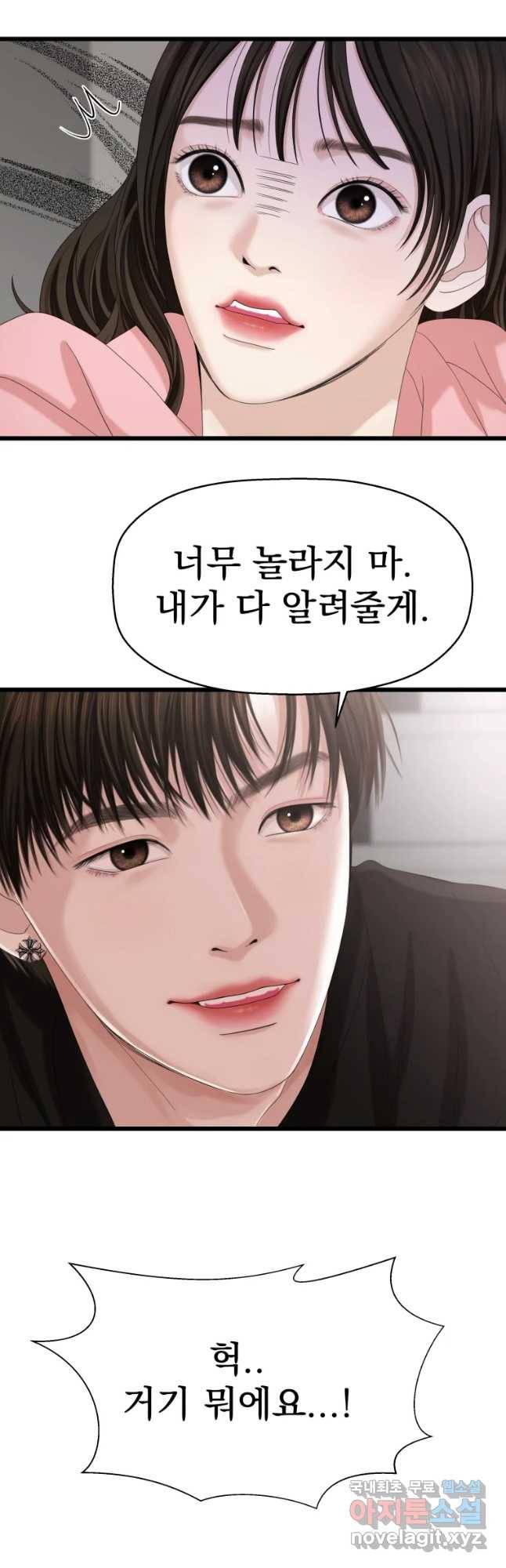 뱀파이어님의 대리식사 115화 찻고있어 대혼란 12