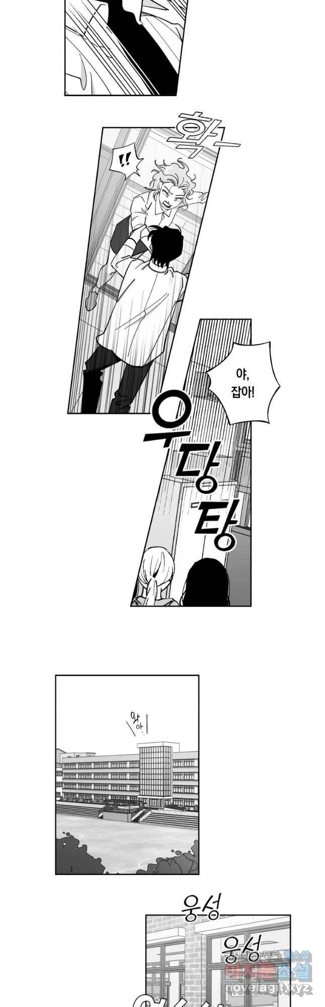 이대로 멈출 순 없다 103화 집중 단속 실시(2) 4