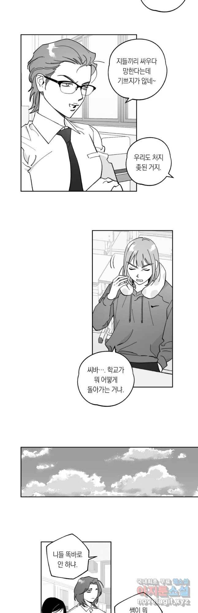 이대로 멈출 순 없다 103화 집중 단속 실시(2) 6