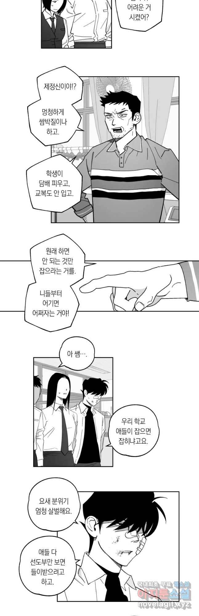 이대로 멈출 순 없다 103화 집중 단속 실시(2) 7