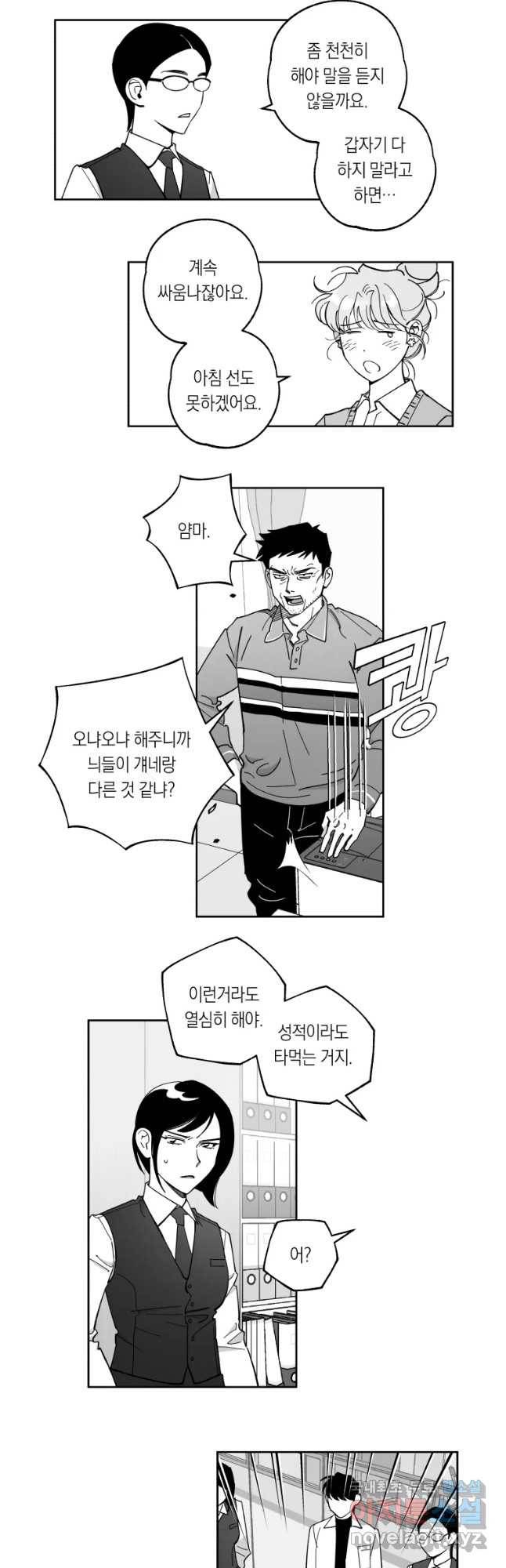 이대로 멈출 순 없다 103화 집중 단속 실시(2) 8