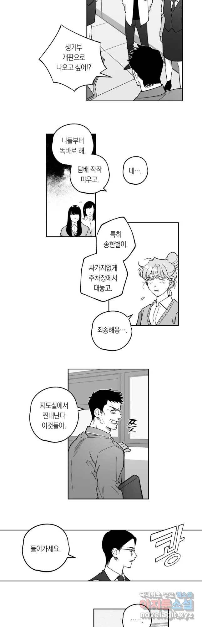 이대로 멈출 순 없다 103화 집중 단속 실시(2) 9