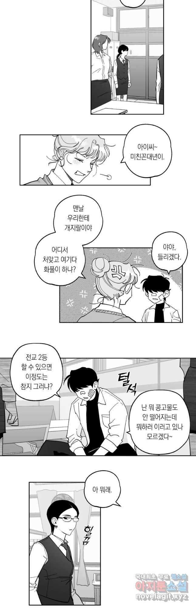 이대로 멈출 순 없다 103화 집중 단속 실시(2) 10