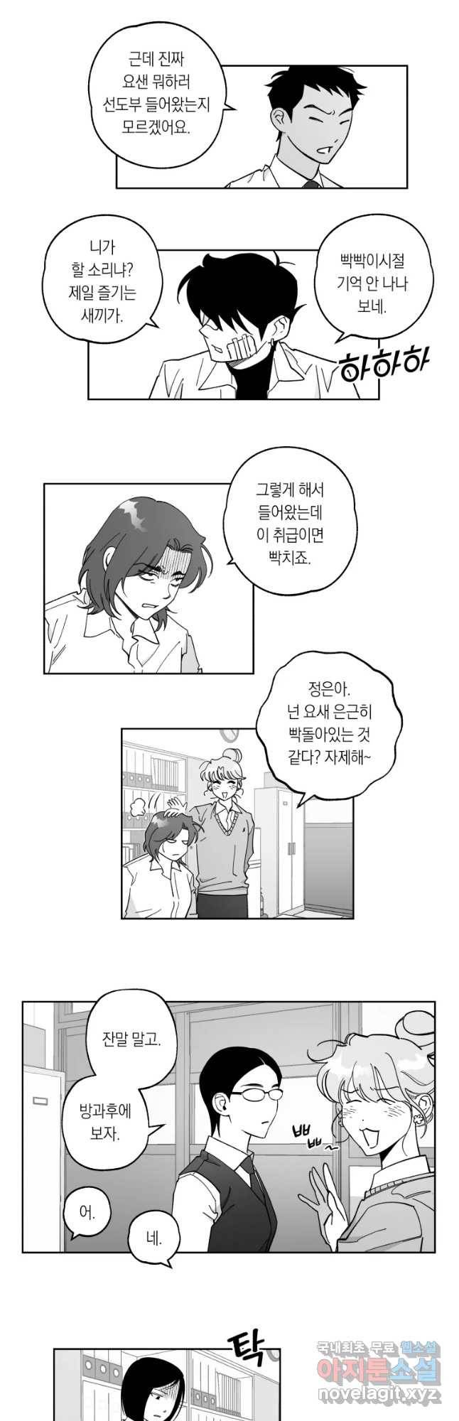 이대로 멈출 순 없다 103화 집중 단속 실시(2) 11