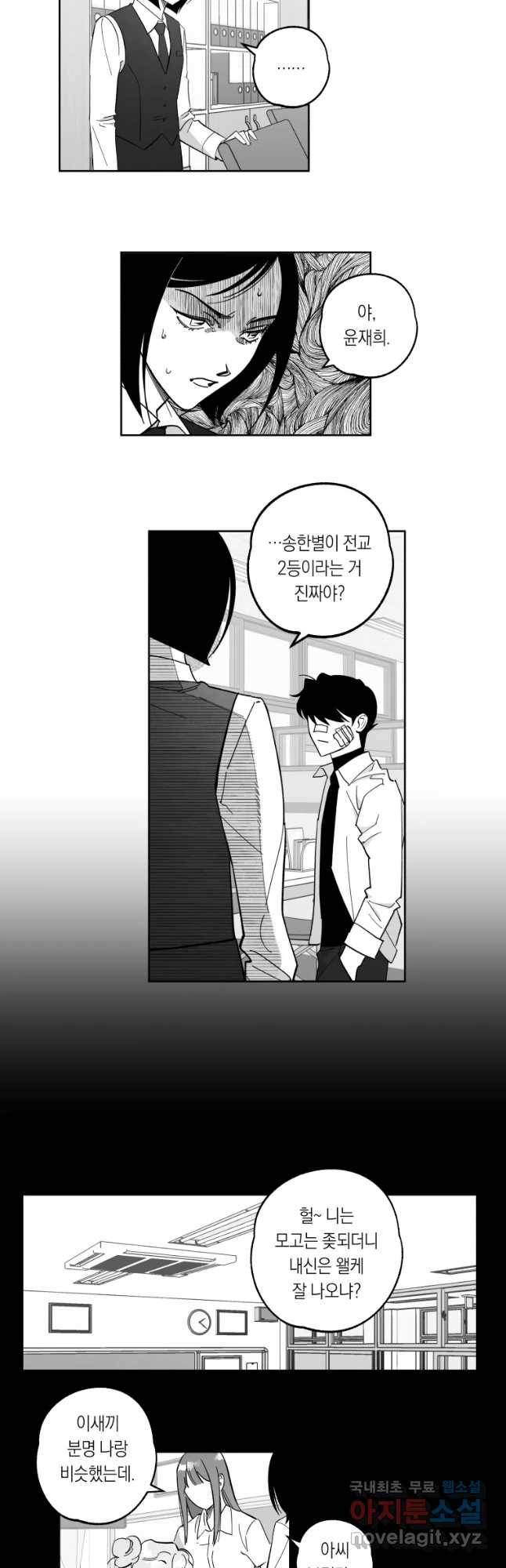 이대로 멈출 순 없다 103화 집중 단속 실시(2) 12