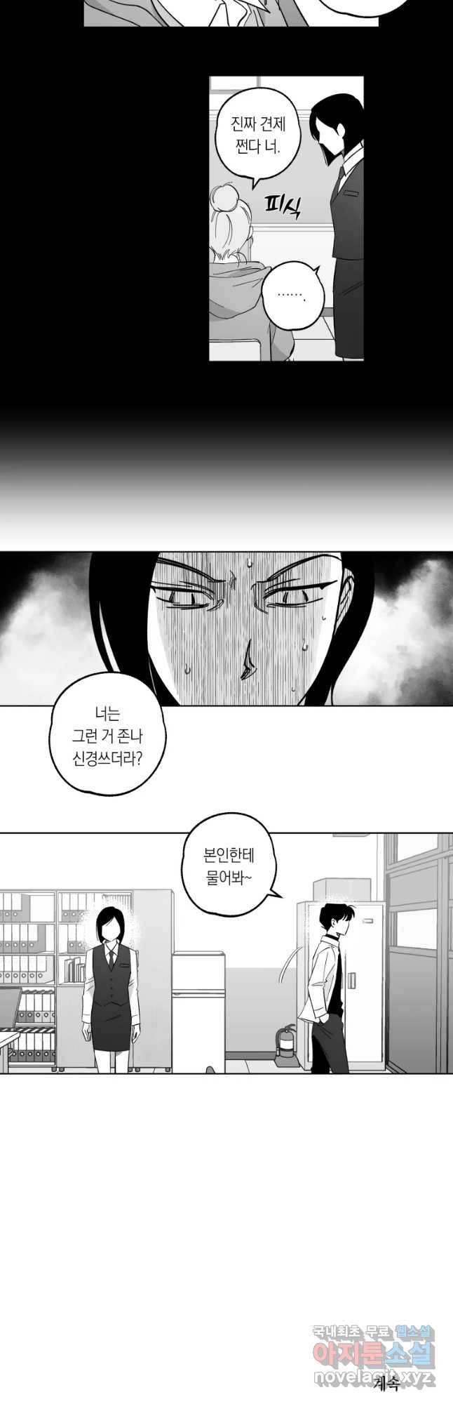 이대로 멈출 순 없다 103화 집중 단속 실시(2) 14