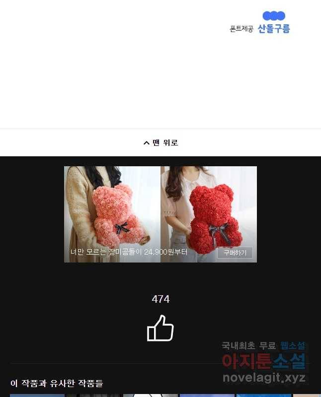 이대로 멈출 순 없다 103화 집중 단속 실시(2) 15
