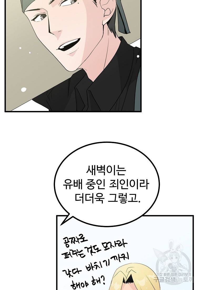 미친남녀 13화 12