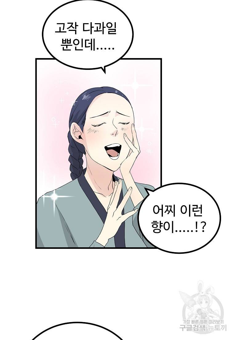 미친남녀 13화 31