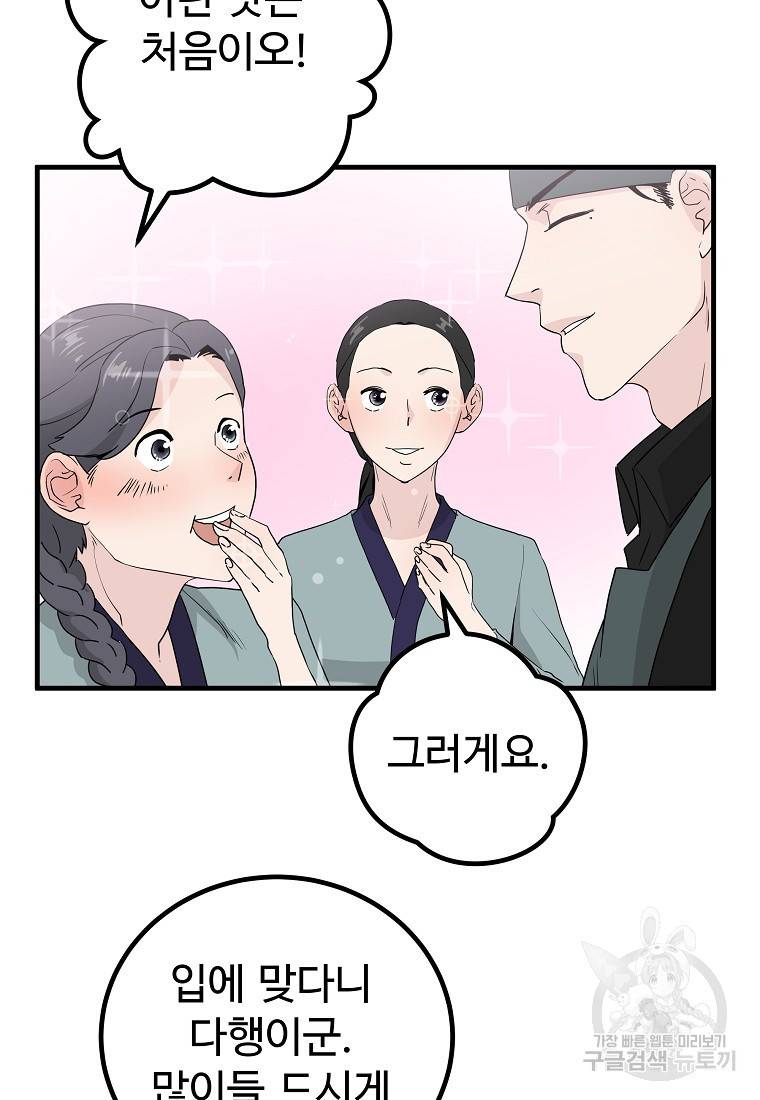 미친남녀 13화 38