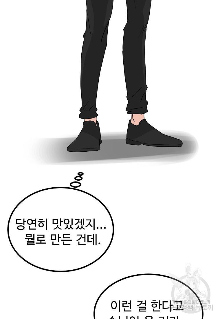 미친남녀 13화 46