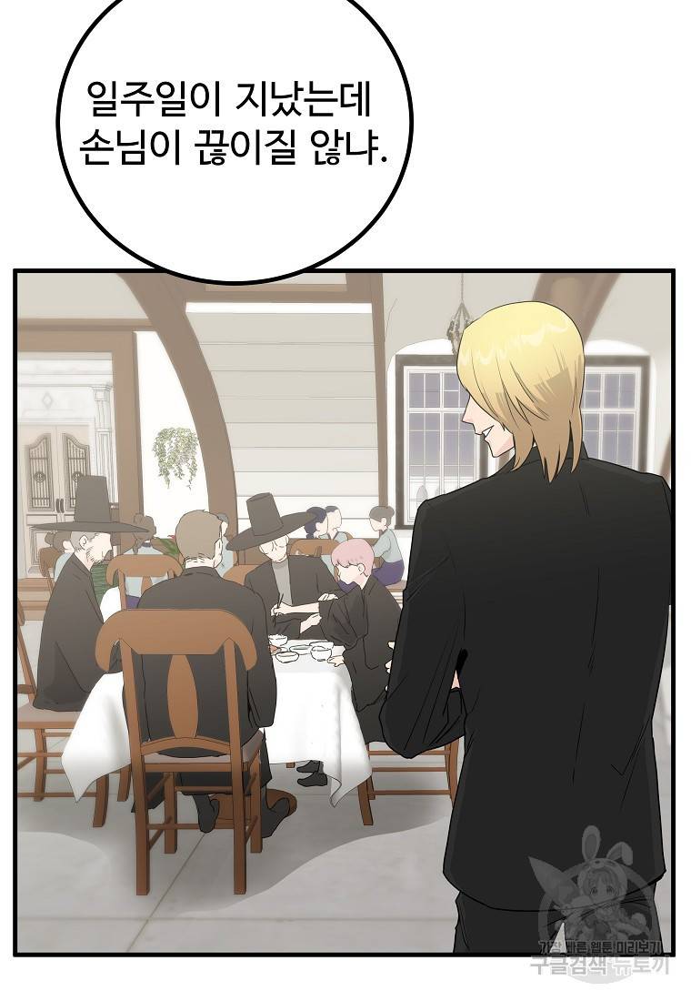 미친남녀 13화 67