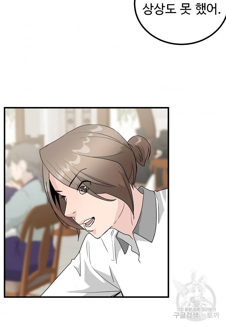 미친남녀 13화 69