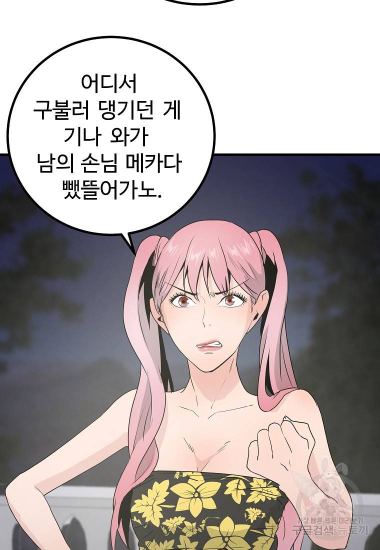 미친남녀 13화 75