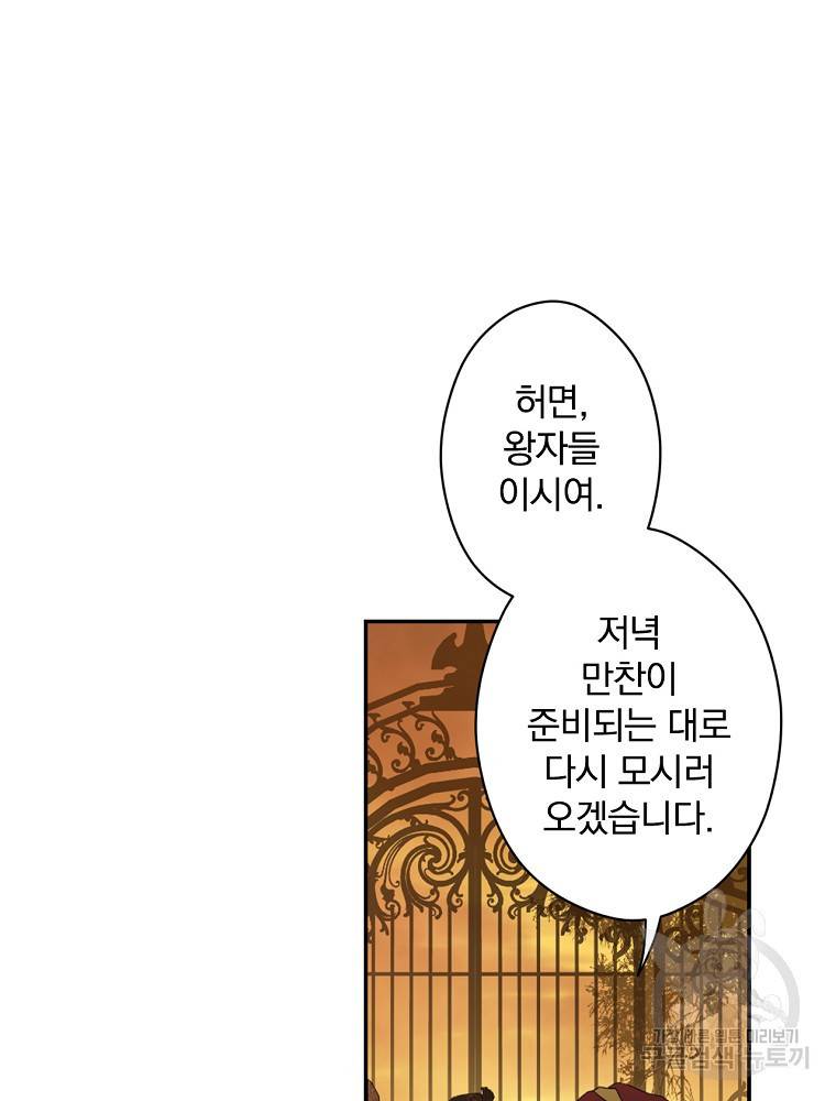 시크릿 레이디 58화 3