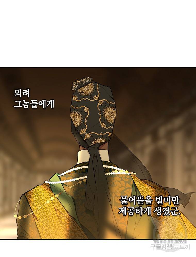 시크릿 레이디 58화 19