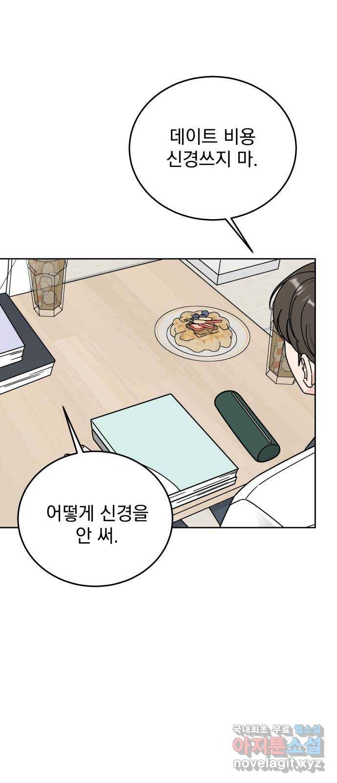 사랑의 헌옷수거함 54화 1