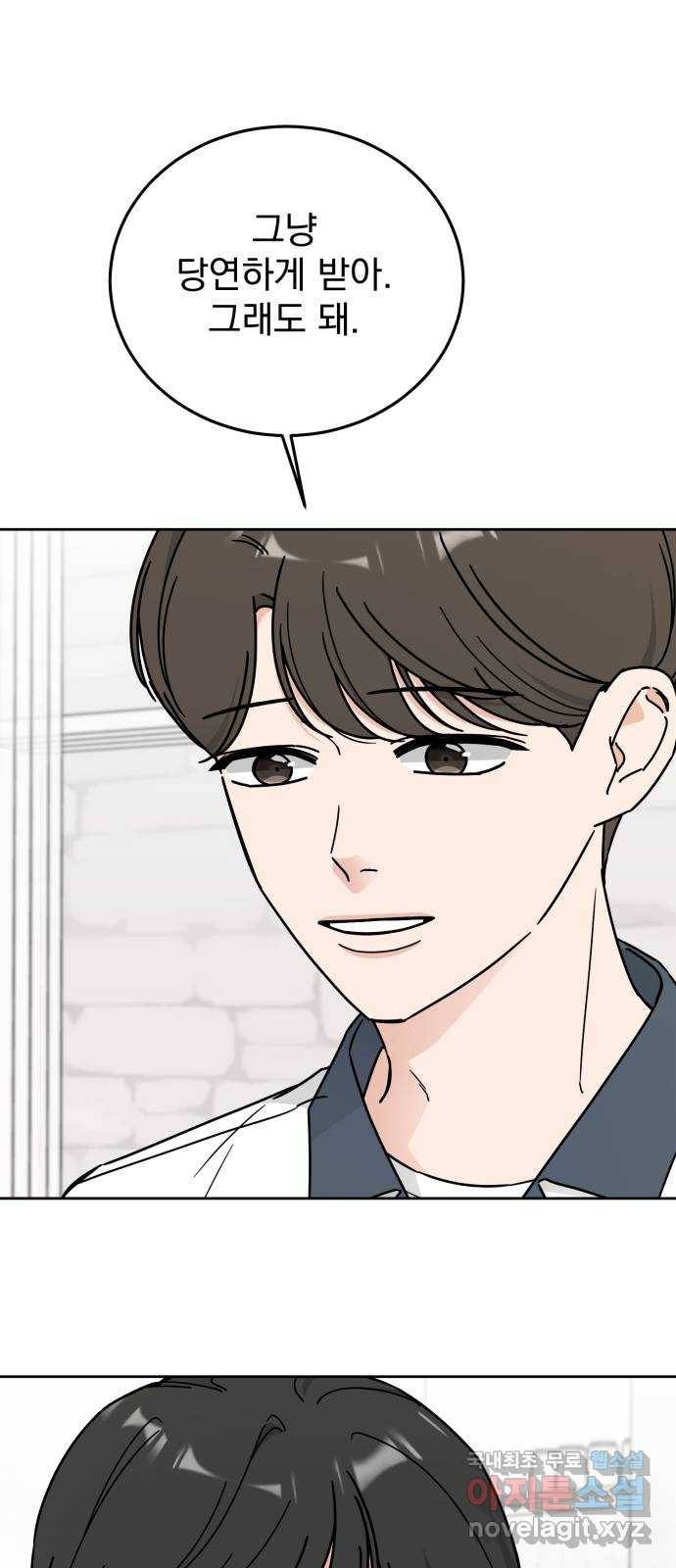 사랑의 헌옷수거함 54화 2
