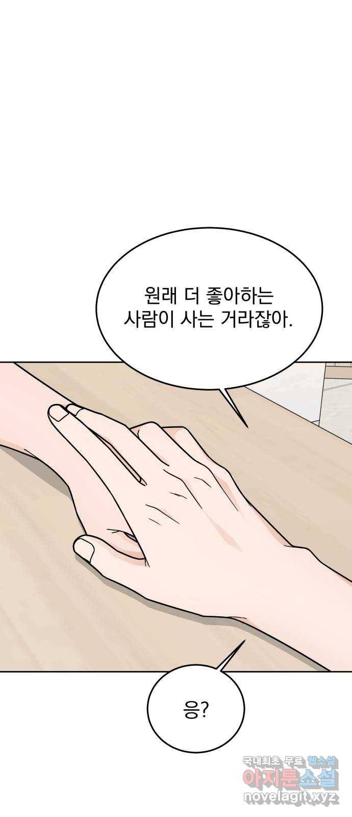사랑의 헌옷수거함 54화 4