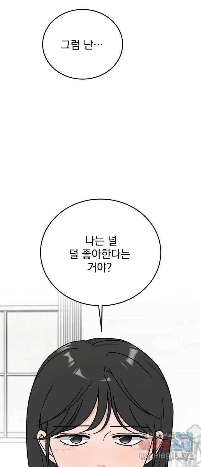 사랑의 헌옷수거함 54화 5