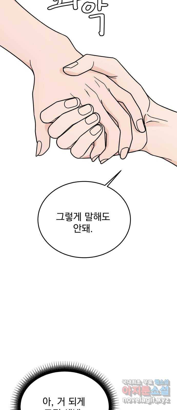 사랑의 헌옷수거함 54화 8