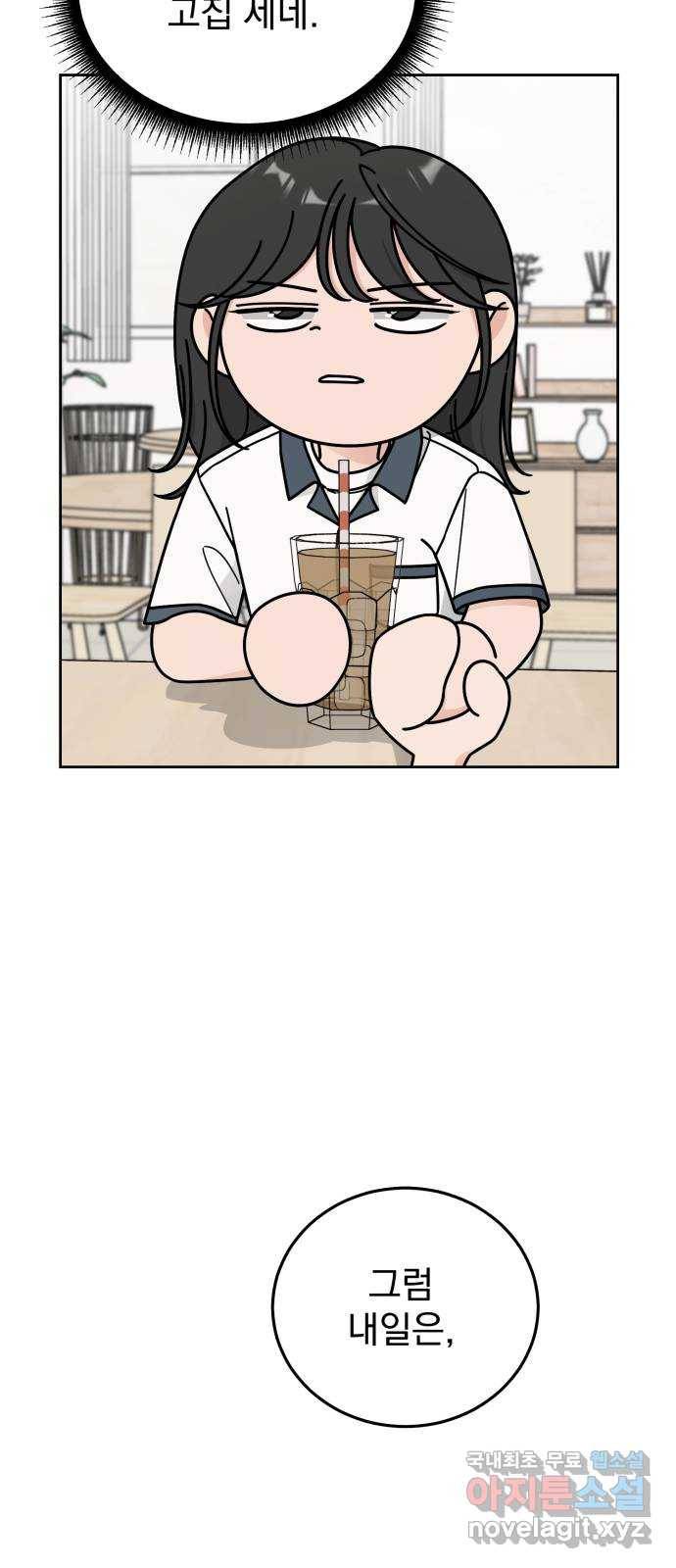 사랑의 헌옷수거함 54화 9