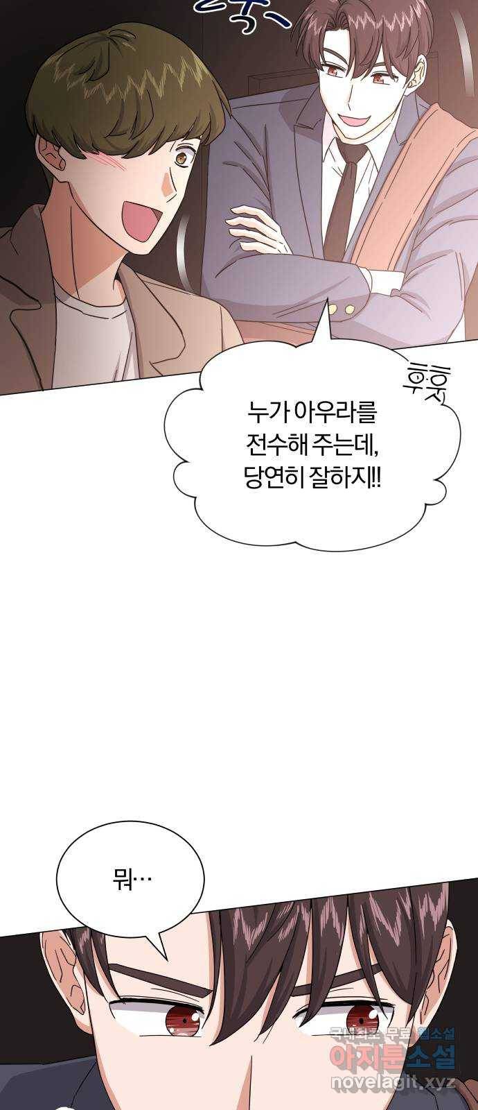 슈퍼스타 천대리 34화 착각이 아니야 3