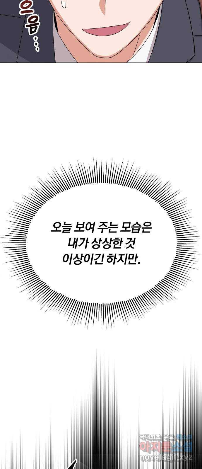 슈퍼스타 천대리 34화 착각이 아니야 4