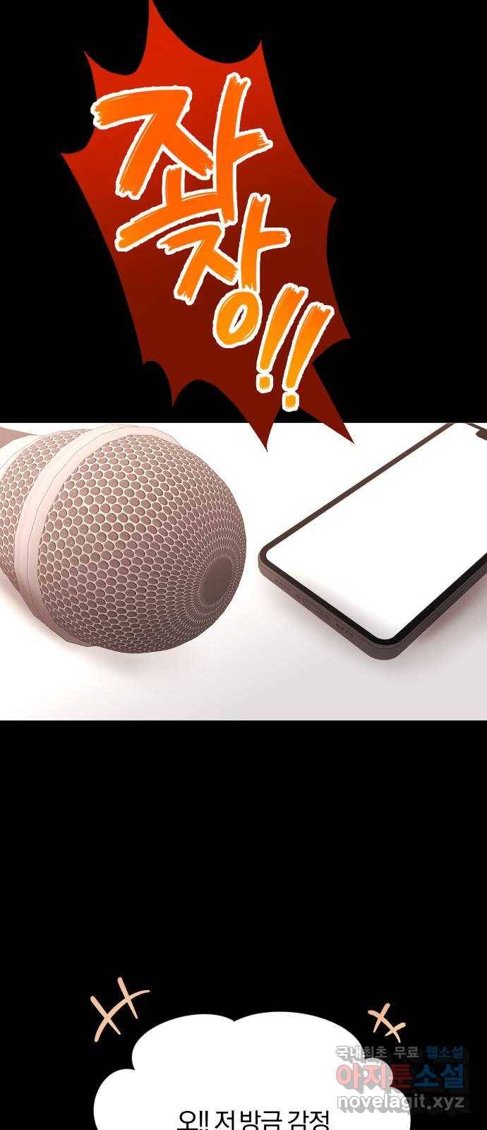 슈퍼스타 천대리 34화 착각이 아니야 10