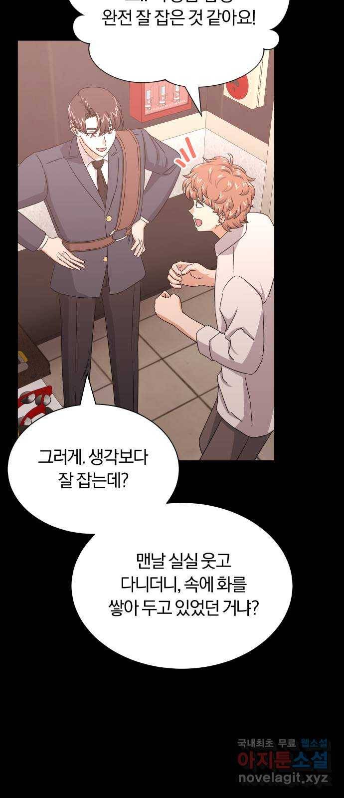 슈퍼스타 천대리 34화 착각이 아니야 11